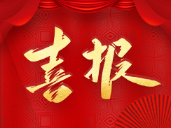 喜報！濟寧市福瑞得機械有限公司被認定為市級工業(yè)企業(yè)“一企一技術(shù)”研發(fā)中心