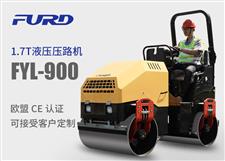 FYL-900 1.7T全液壓振動(dòng)壓路機(jī)，小型壓路機(jī)