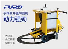 手推款井蓋切割機，井蓋切圓機